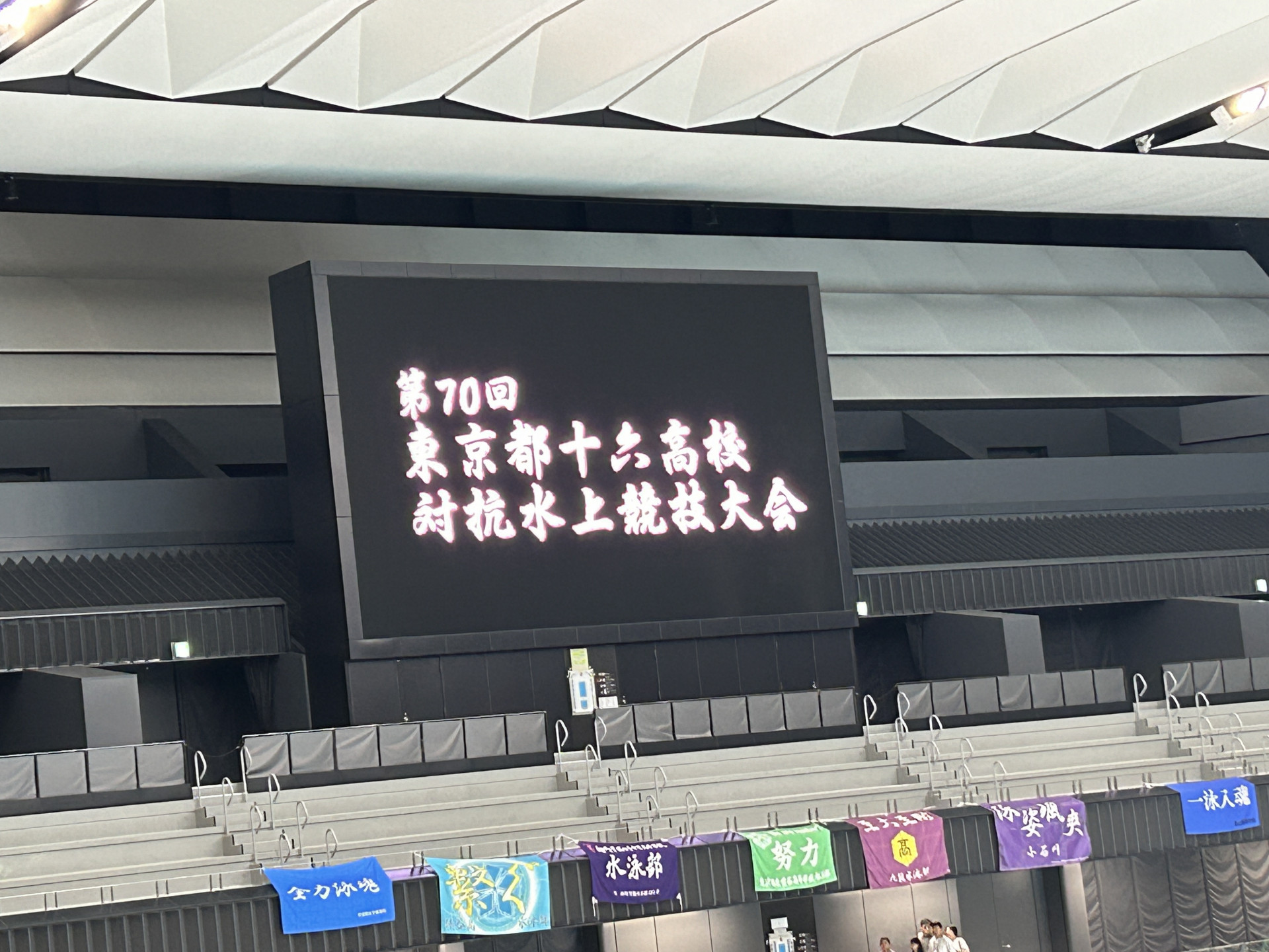 20240820 十六校大会タイトルIMG_6022